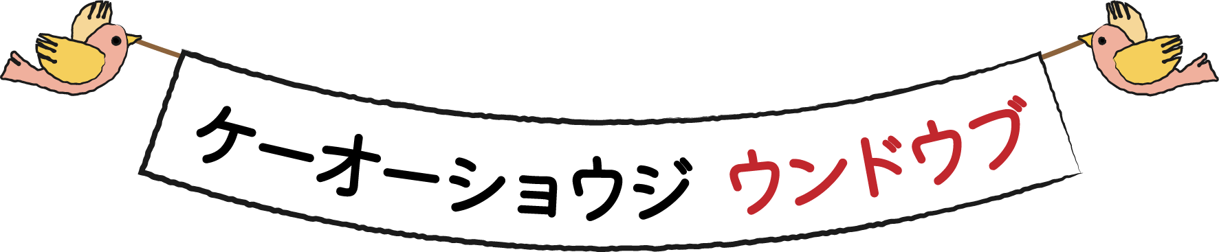 ケーオー商事 運動部