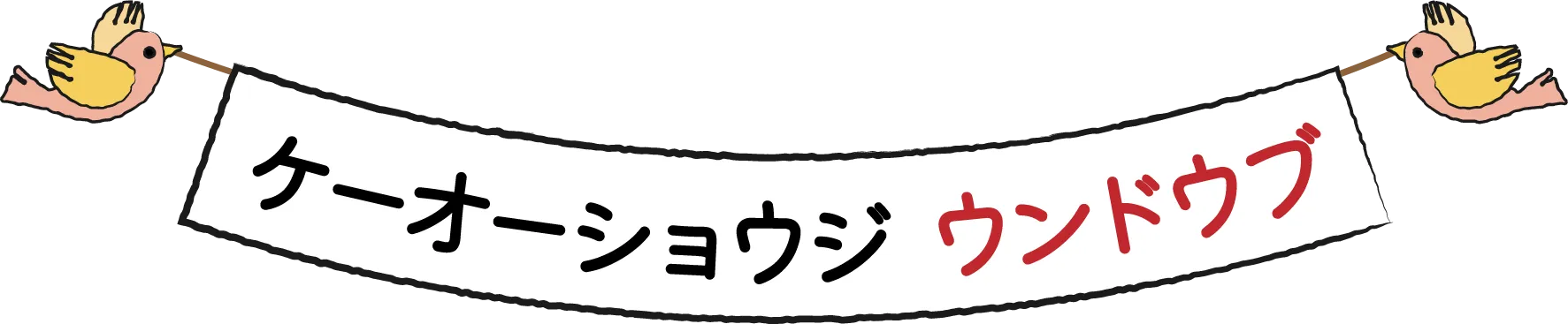 ケーオー商事 運動部