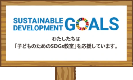 SDGS