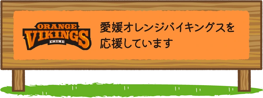 ケーオー商事はFC今治を応援しています